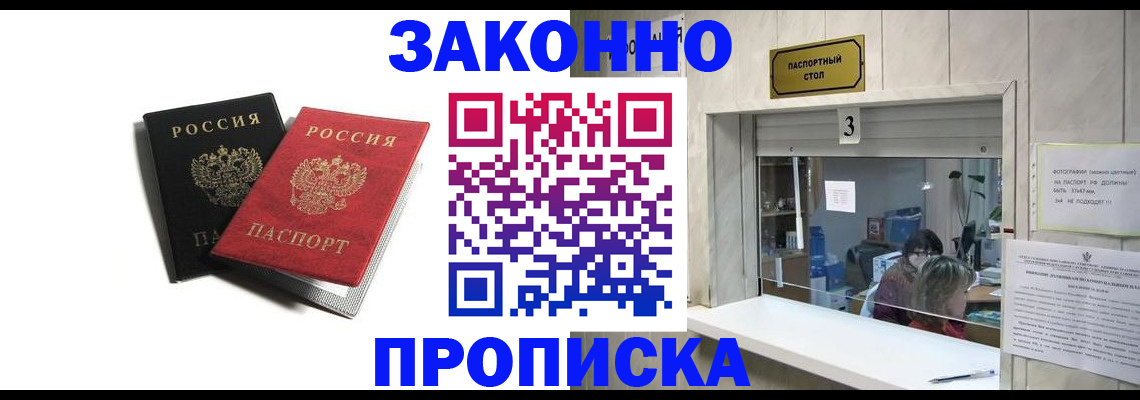 прописка ребенка в Зеленоградске