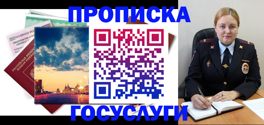 прописка гарантия в Зеленоградске